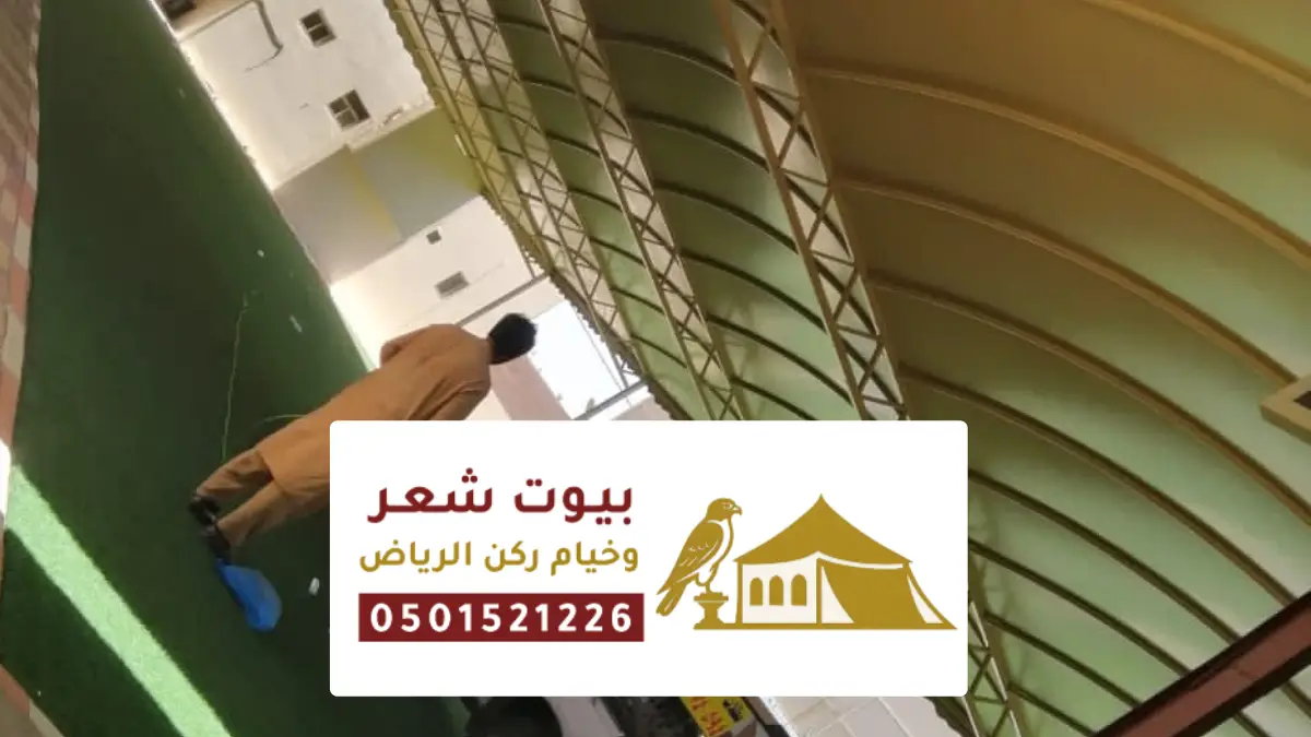 مظلات سواتر مدارس الرياض ، تفصيل مظلات ساحات المدارس