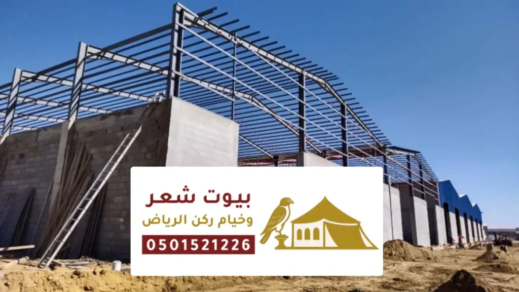 هناجر ومستودعات الرياض ، أفضل مقاول تركيب مستودعات حديد